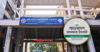 জাতীয় ক্যান্সার হাসপাতালকে জামায়াতের ১ কোটি টাকার চেক প্রদান